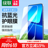 绿联适用小米13钢化膜抗蓝光 xiaomi13手机膜 全屏覆盖无黑边超薄高清 防摔防指纹防手汗手感顺滑屏幕