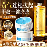 BEAI黄芪爽肤水+玻尿酸眼膜补水保湿抗皱去黄精华男女士抗衰老礼物