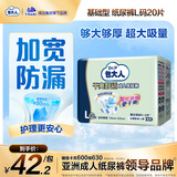 包大人（Dr.P）干爽舒适成人纸尿裤基础型L20片(腰围:80-130cm)老年人产妇尿不湿
