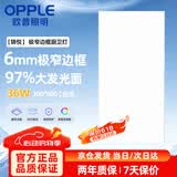 欧普照明（OPPLE） led厨房灯 36W集成吊顶灯嵌入式平板灯铝扣板灯  【300×600白光5700K】