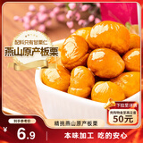 三只松鼠甘栗仁 坚果炒货果仁休闲零食栗子板栗100g/袋