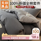 无印良品100%全棉床上四件套 1.5/1.8米床上用品纯棉床品套件床单被套200*230cm