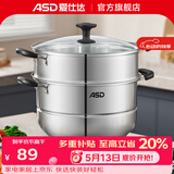 爱仕达（ASD） 不锈钢蒸锅加厚复底带蒸笼蒸篦蒸馒头大汤锅 燃气明火电磁炉通用 双层蒸锅（玻璃盖） 26cm