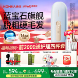康佳（KONKA）脱毛仪3301蓝宝石冰感冰点家用宿舍唇部腋下大小腿比基尼线脱毛神器送女友生日礼物实用 保价618 【16.8J】3301MAX-冰川蓝-国家补贴
