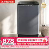 志高（CHIGO）全自动洗衣机 波轮大型家用商用工业酒店宾馆医院大物毛毯 智能洗脱一体机 大容量 风干洗脱水 波轮 25KG 可视玻璃面板 蓝光洗护 强劲电机
