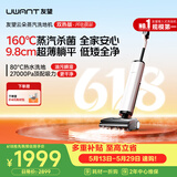 UWANT【保价618抢先购】友望洗地机云朵蒸汽双热版【160℃蒸汽热水 9.8cm极薄】家用洗地机洗拖吸一体