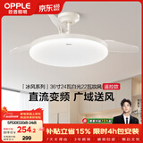 欧普照明（OPPLE）风扇灯吊扇灯24瓦LED照明低噪音餐厅卧室厨房吊灯灯具 冰风白