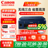 佳能（Canon）G3811/G3836墨仓式原装连供打印机复印扫描家用办公手机无线一体机小型彩色喷墨A4 G3811【手机电脑无线连接+打印复印扫描】 主机+原装墨水一套+入门打印套装+大礼包
