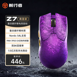 前行者（EWEADN）Z7无线鼠标电竞复合碳纤维轻量化游戏3950传感器原生双8K回报率笔记本电脑通用中小手外设 青莲紫