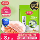 美丽雅 一次性保鲜袋套 食品级保鲜膜套100只 自封口保鲜罩微波炉可用