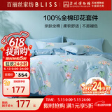 百丽丝水星家纺出品床上四件套纯棉100%全棉四件套床品被套床单套件1.5m床