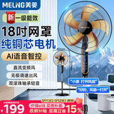 美菱（MeiLing）电风扇/落地扇【1级能效+直流变频+纯铜电机】大风量可升缩AI语音遥控铝叶触屏款MPF-DL16618ZR