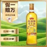 鲁花 【保真花生油】食用油 5S 物理压榨 高油酸花生油750ml
