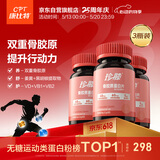 康比特珍膝骨胶原蛋白片氨糖钙片搭档非变性II型含姜黄强骨骼舒关节*3瓶