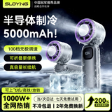 索盈【半导体制冷】手持风扇小型桌面宿舍挂脖床上静音散热usb充电超长续航户外随身携带涡轮增压便携