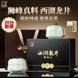 西湖工夫2026新茶西湖龙井明前特级狮峰山产区茶叶礼盒250g春茶送长辈领导