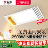 公牛（BULL）风暖浴霸照明灯排气一体集成300x600 多功能浴室卫生间暖风机官方 【包安装】Y25A/四合一2500W 官方家用吊顶一体机+高效速热 2026年推荐