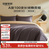 MIDO HOUSE铭都四件套纯棉床上用品100%全棉床单被套A类纬纱100支轻奢高级感被罩200x230cm深砚灰