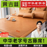 黄古林古藤席夏天凉席婴儿用夏季床笠冰丝席学生可折叠2026新款a类席子 古藤席-床笠款|三件套|单面款 （1.8米床） 200cm*180cm