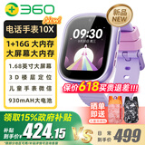 360 儿童电话手表10X new防水4G全网通GPS定位支持QQ微信视频通话智能手表中小学生男女孩 【新品发售】10xNew 紫色