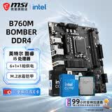 微星（MSI）B760 Z790主板 搭 英特尔 酷睿14代I5 CPU主板套装 板U套装 微星 B760M BOMBER D4 I5 14400F盒装(升级14490F)