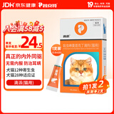 普安特宠物驱虫药猫咪体内外同驱虫驱耳螨跳蚤蛔虫心丝虫滴派0.8ml*2支