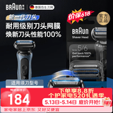 博朗【520礼物618价保】电动剃须刀配件适用于新5系65b黑色刀头网膜组合