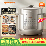 九阳（Joyoung）【价保618】电压力锅8L超大容量8-10人家用智能预约带不锈钢蒸笼压炖蒸煮80H20椰子灰电饭煲高压锅