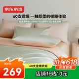 京东京造 植素超柔贡缎 60支长绒棉A类纯棉床单床上四件套 1.5米床 浅豆绿