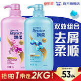 飘柔套装日常护理去屑清爽型1KG+水润洁顺型1KG洗发水去油