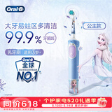 欧乐B电动牙刷 D103K 儿童乳牙刷冰雪奇缘刷头*1 日常清洁护齿 （刷头图案随机）送孩子生日礼物