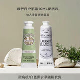 欧舒丹 护手霜10ml甜扁桃薰衣草香型（随机发放）秋冬滋润保湿易吸收