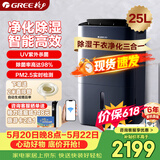 格力（GREE）【除湿净化一体机】除湿机抽湿机家用25升/天单间50㎡内空气净化UV除菌除潮防霉吸湿干衣DH25EPA1B