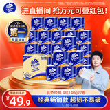 维达（Vinda）【孙颖莎推荐】有芯卷纸 蓝色经典4层140克*27卷 卫生纸纸巾 整箱