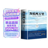 海底两万里 人民文学出版社七年级下册课外阅读书籍原著正版中学生世界名著