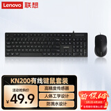 联想（Lenovo）有线键盘鼠标套装KM200 防溅水键鼠套装 104键电脑笔记本有线办公鼠标键盘