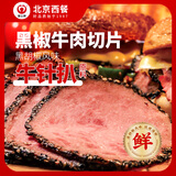 健士牌黑胡椒牛肉切片100g*4三明治火腿沙拉早餐食材真空包装