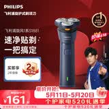 飞利浦【520礼物618价保】新款电动剃须刀新一代旋风1系刮胡刀 风驰切剃3D浮动刀头 父亲节生日礼物