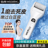 德国WUSHA电动磨脚神器去死皮脚老茧家用修脚器打磨刮死皮脚后跟 智能数字电显磨脚器