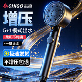 志高（CHIGO）淋浴花洒套装增压超强高压喷头浴室洗澡莲蓬喷淋头新品全套家用