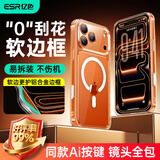 亿色（ESR）【软边不伤机】适用iPhone17promax手机壳苹果17promax保护套17pm镜头全包透明硅胶软壳磁吸防摔
