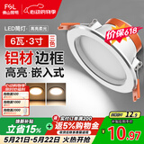 佛山照明LED筒灯天花灯过道嵌入式孔灯6W3寸铝材三色白玉银边