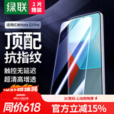 绿联适用红米note13pro钢化膜 小米Redmi13pro手机膜无开孔 高清全屏覆盖 防指纹防摔超薄保护贴膜-2片