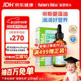 莱思纽卡dha液态滴剂0岁以上婴幼儿新生儿进口海藻油液态滴剂60ml