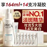 玉兰油（OLAY）第4代淡斑小白瓶80ml传明酸面部精华液ProX护肤品套装520送女朋友