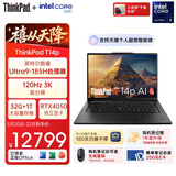 ThinkPad【国家补贴15%】T14p AI PC 酷睿Ultra9 185H 14.5英寸高性能笔记本电脑 32G 1TB 3K RTX4050