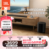 JBL回音壁 Bar500MK2音响回音壁电视智能音响 5.1虚拟杜比全景声家庭影院Soundbar无线蓝牙音箱低音炮