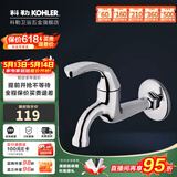 科勒（KOHLER）洗衣机专用龙头拖把池单冷龙头铸铜本体通用4分接口13900T/13901T 拖把池龙头13901T