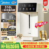 美的（Midea）电热水瓶水壶母婴级316L不锈钢内胆家用5L大容量智能48H保温一体可拆净饮水机30Wpro【价保618】
