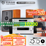 天逸（Winner）AD-86D合并式HIFI解码功放机发烧级立体声高保真HIFI组合蓝牙功放机 套餐8：搭配TY30CD+惠威M3